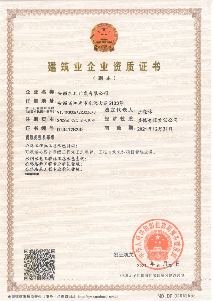 獲工程施工總承包特級(jí)資質(zhì)、行業(yè)甲級(jí)設(shè)計(jì)資質(zhì).jpg