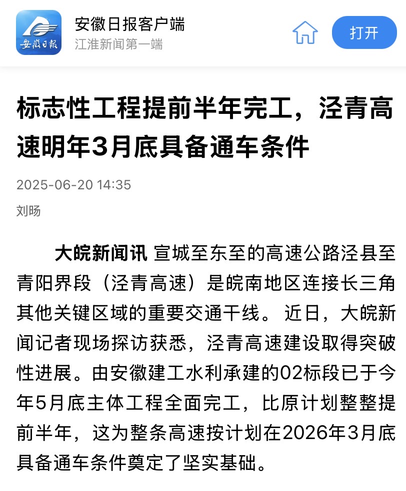安徽日報(bào)-涇青高速.jpg