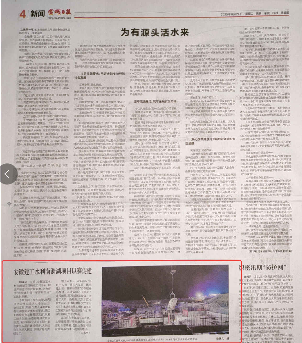 宣城日報(bào)-南漪湖.jpg